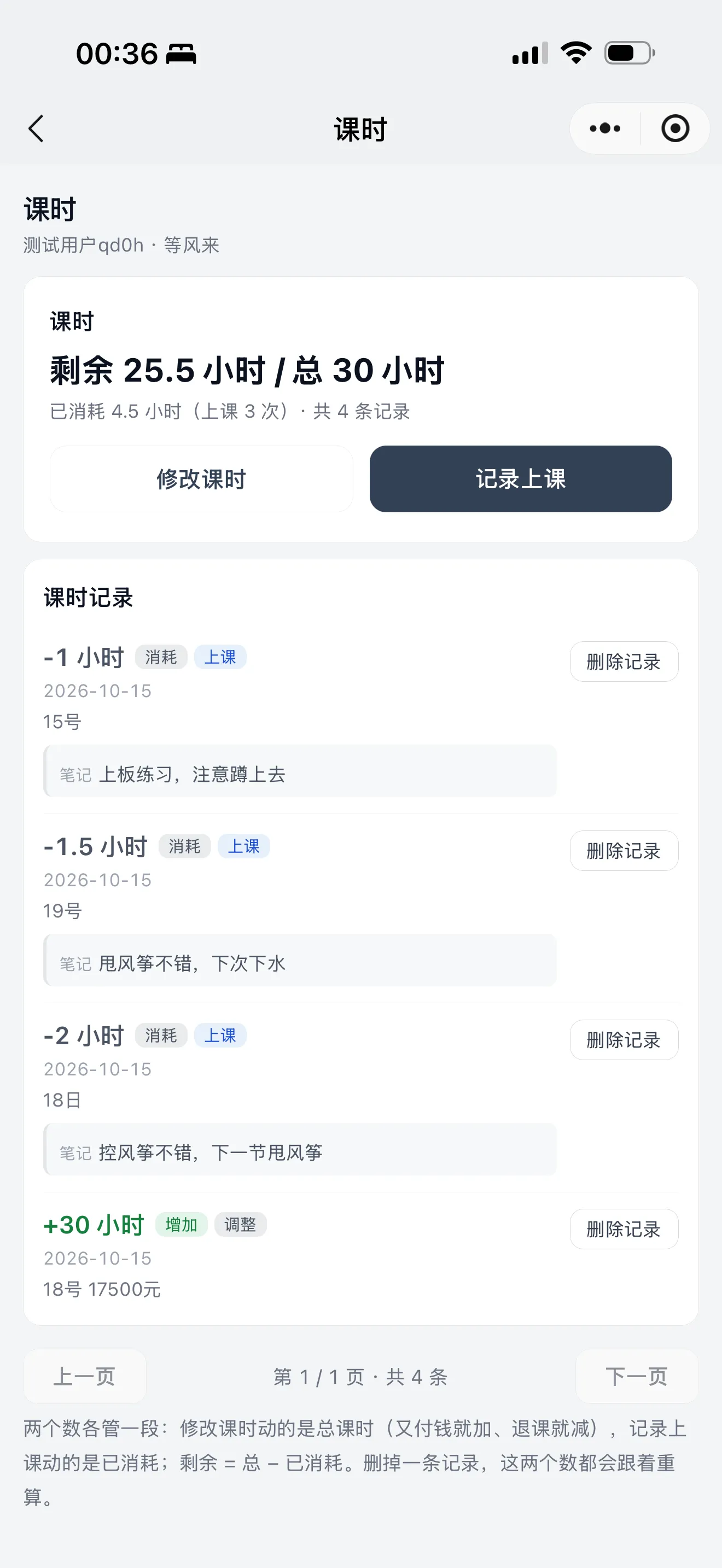 学员课时记录