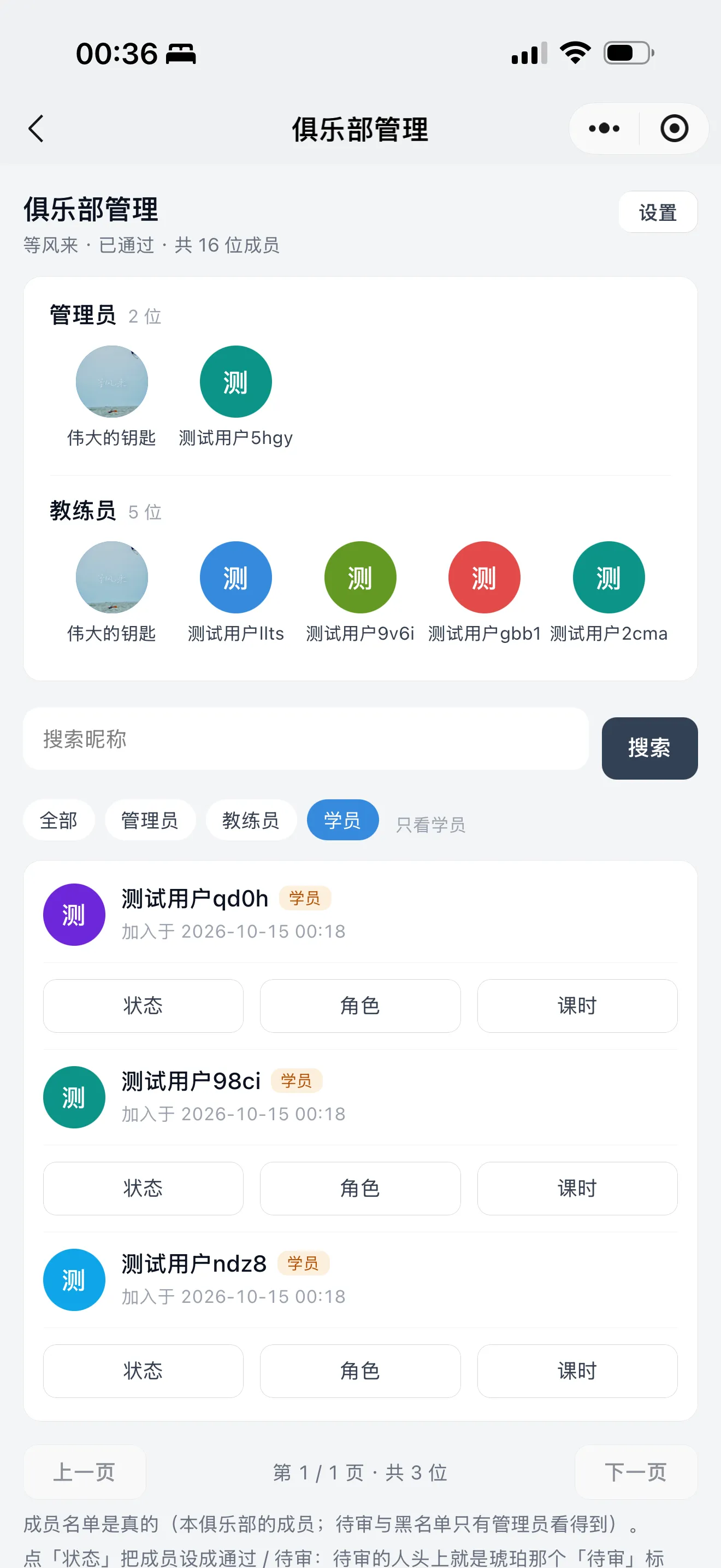 俱乐部页面