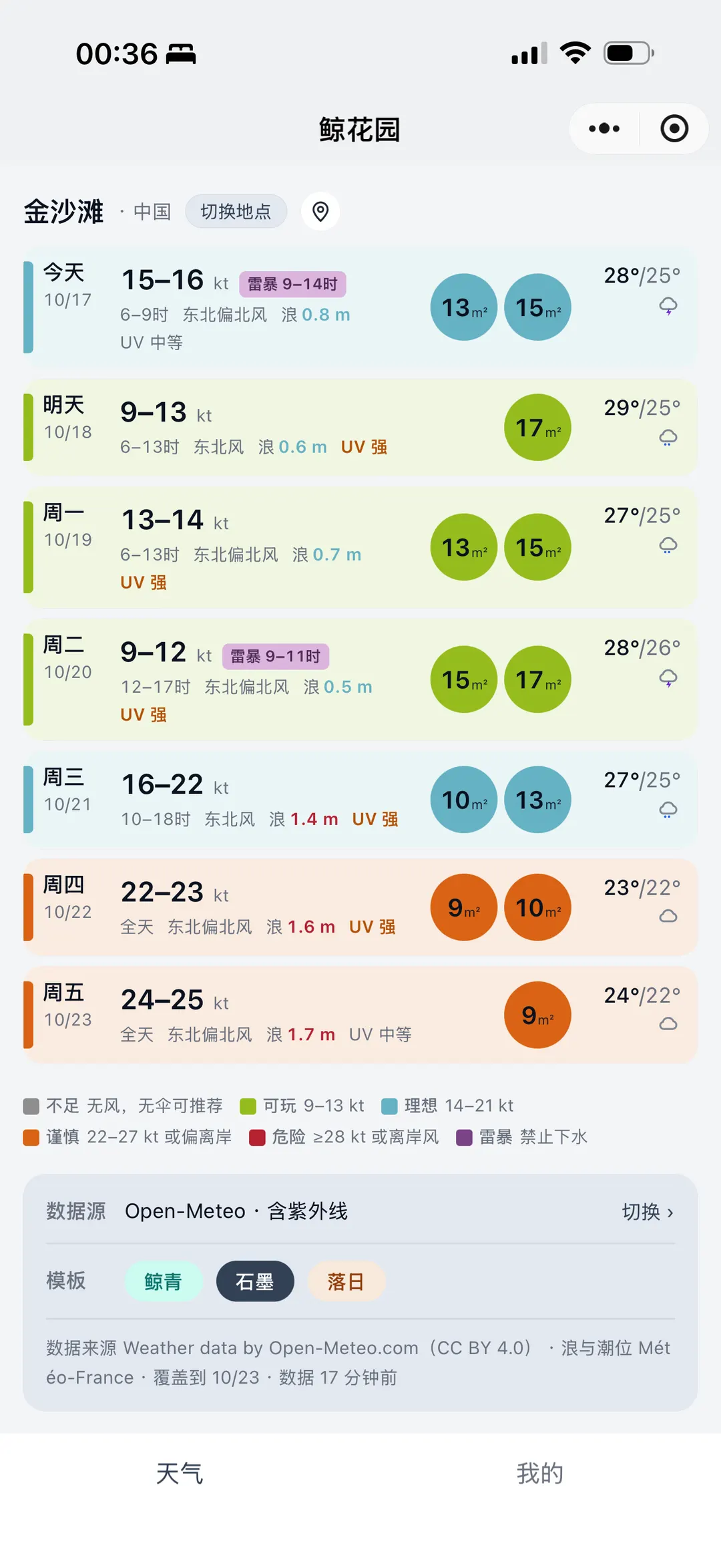 风筝冲浪小程序